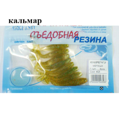 Съедобная резина Grfish Moving Effect Fat 2.8" 71mm, аттр.кальмар, уп.8шт, цвет #28