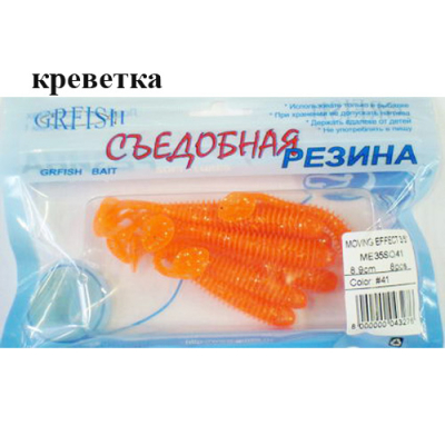 Съедобная резина Grfish Moving Effect 3.5" 89mm,аттрактант креветка, уп.8штук, цвет #41