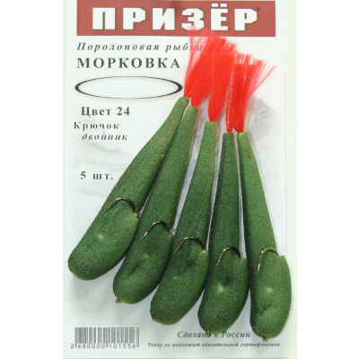 Призёр Поролоновая рыбка Морковка на двойнике 6,5см 24 масло