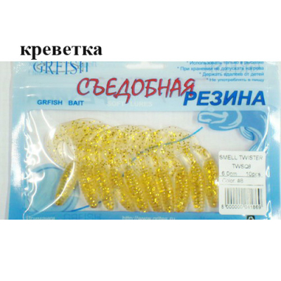 Съедобная резина Grfish Smell Twister 60mm, аттрактант креветка, уп.10 штук, цвет #8