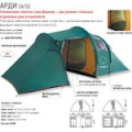 Палатка Greenell "Арди 4/5"