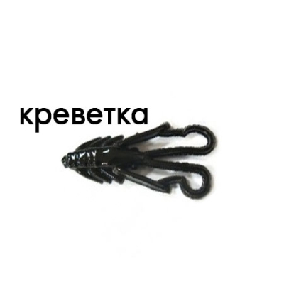 Мягкая приманка Trout Zone Nymph 1,6" черный креветка