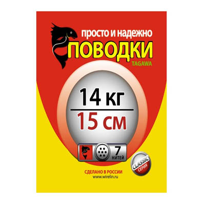 Рыболовные поводки Tagawa CS3-7-15-14