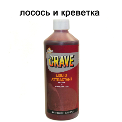 Жидкость Dynamite Baits Rehydration Crave 500мл. (DY898)