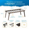 Решетка костровая "Следопыт" усиленная, в сумке