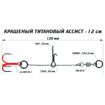 Цветной титановый ассист Vido Craft, размер 12 см VD-CTiJE-12