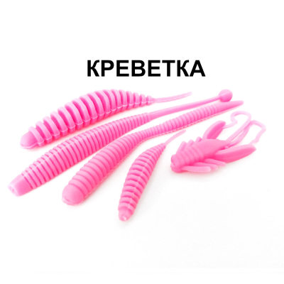 Силиконовые приманки Chuper Trout Mix Барби креветка