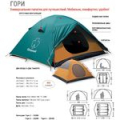 Палатка Greenell "Гори 4"