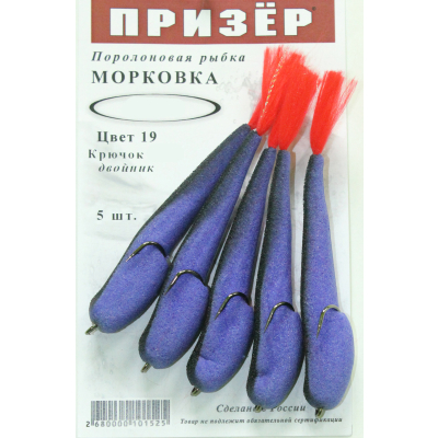 Призёр Поролоновая рыбка Морковка оснащенная на двойнике 8см цв. 19 фиолет.
