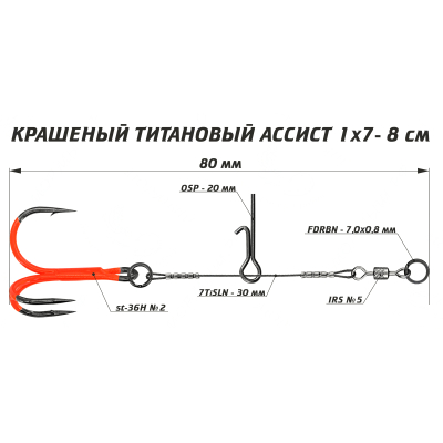 Цветной ассист из титана Vido Craft Titanium 1х7 Assist, размер 8 см VD-7CTiJE-08