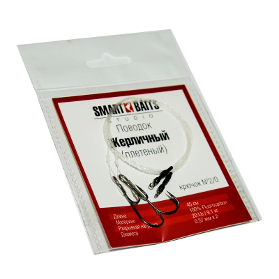 Поводок Smart Baits "Жерличный" (плетёный), 45см, крючок №2/0, разр.нагрузка 9,1кг