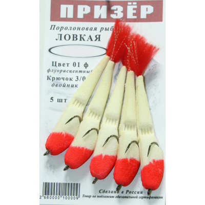 Призёр Поролоновая рыбка Ловчая на двойнике 8см цв. 01ф кр.гол.