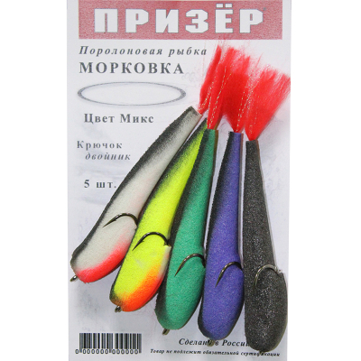 Призёр Поролоновая рыбка Морковка на двойнике 6,5см микс