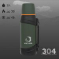 Термос Arcuda ARC-938 Army style, 2, Green