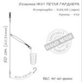 Оснастка фидерная ORANGE #57 Gardner Loop Fluorocarbon, 60 гр., в уп. 1 шт.