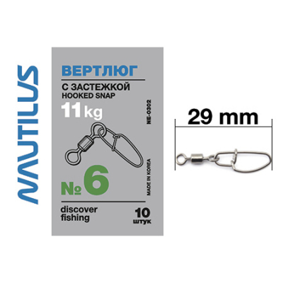 Вертлюг Nautilus с застежкой Hooked snap NE0302 # 6*