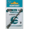Поводок Контакт Струна Light 10 см d 0.3