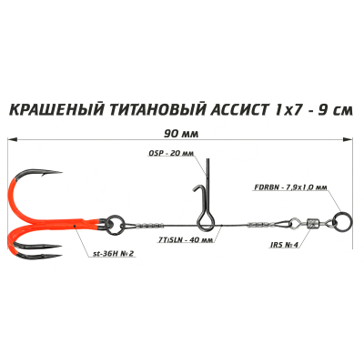 Цветной ассист из титана Vido Craft Titanium 1х7 Assist, размер 9 см VD-7CTiJE-09