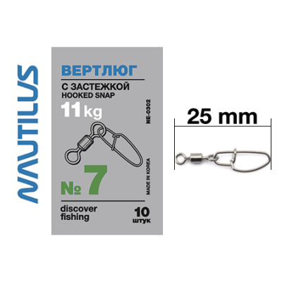 Вертлюг Nautilus с застежкой Hooked snap NE0302 # 7*