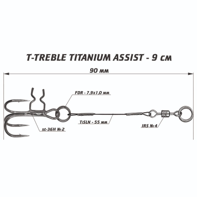 Призёр Титановый ассист с тройником T-Treble, длина 9 см