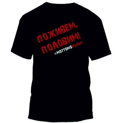 Футболка Mottomo "Поживем, половим" черная 3XL (54-56)