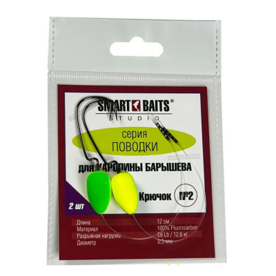 Поводок Smart Baits для Каролины Барышева крючок №2