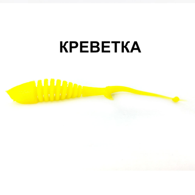 Силиконовые приманки Chuper Shark Tail 90мм Желтый креветка