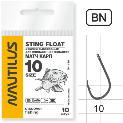 Крючок Nautilus Sting Float Матч карп S-1130BN №10