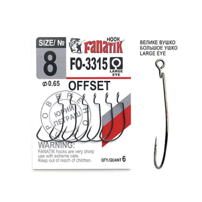 Офсетный крючок Fanatik FO-3315 № 8 (6 шт.)