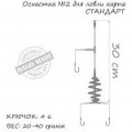 Оснастка карповая ORANGE #2 Spring, 40 гр., в уп. 1 шт.