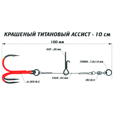 Цветной титановый ассист Vido Craft, размер 10 см VD-CTiJE-10