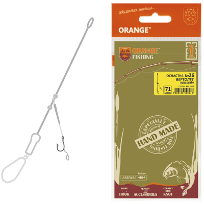 Оснастка карповая ORANGE #26 Helicopter Leadcore, для бойла, 71 гр., в уп. 1 шт.