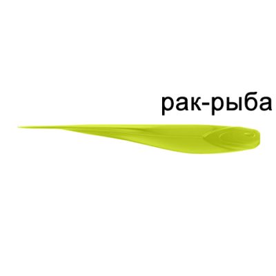Силиконовая приманка Ojas SoftTail 77, Сhartreuse (fluo), 9шт/пакет+блистер, аромат Рак-рыба