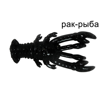 Силиконовая приманка Ojas Rachek 22, Black Widow, 9шт/пакет+блистер, аромат Рак-рыба