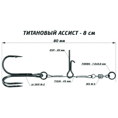 Титановый ассист Vido Craft Titanium Assist, размер 8 см VD-TiJE-08