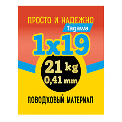 Поводковый материал Tagawa 1х19 WIRE-19-21