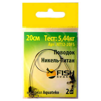 Поводок Fish Season, 35 lb/0,40 мм (14 кг) Никель-Титан, 20 см. (2 шт.)