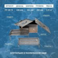 Коптильня двухъярусная "Следопыт" 498х304х260 мм с поддоном для сбора жира, сталь 1 мм