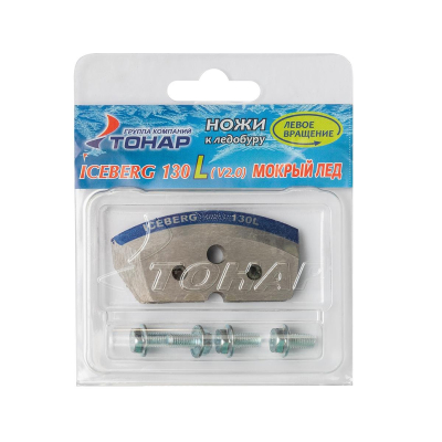 Ножи к ледобуру Тонар Iceberg-130(L) для V2.0/V3.0 (мокрый лед) левое вращение NLA-130L.ML