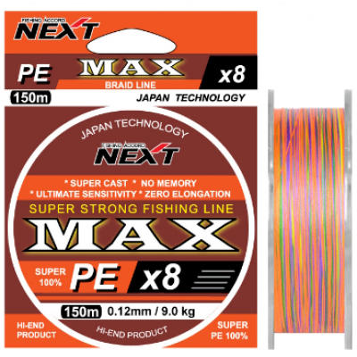 Шнур Next MAX PEx8 150m мультиколор 0.12mm, 9.0kg