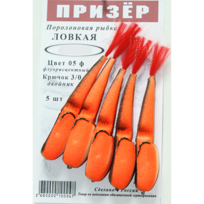 Призёр Поролоновая рыбка Ловчая на двойнике 12см цв. 05ф оранж