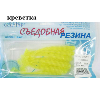 Съедобная резина Grfish Moving Effect 3" 76mm, аттрактант креветка, уп.8 штук,цвет #35LUMI