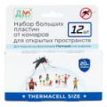 Набор больших (Thermacell) пластин ДРУГ от комаров для открытого пространства (12 штук)