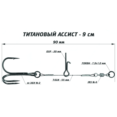 Титановый ассист Vido Craft Titanium Assist, размер 9 см VD-TiJE-09