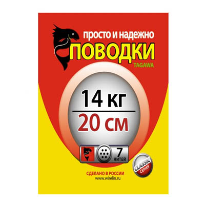 Рыболовные поводки Tagawa CS3-7-20-14