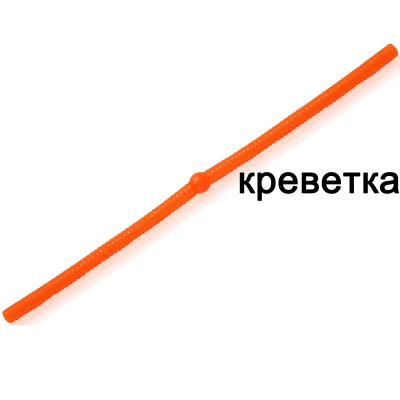 Силиконовая приманка Microfishing Worm Ball 4" - 10см. #3 Оранжевый Креветка
