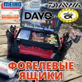 Форелевые ящики