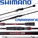 Спиннинги Shimano
