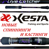 Новые спиннинги и кастинги Xesta Live Catcher​