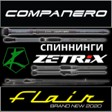 Спиннинги Zetrix Companero и Flair